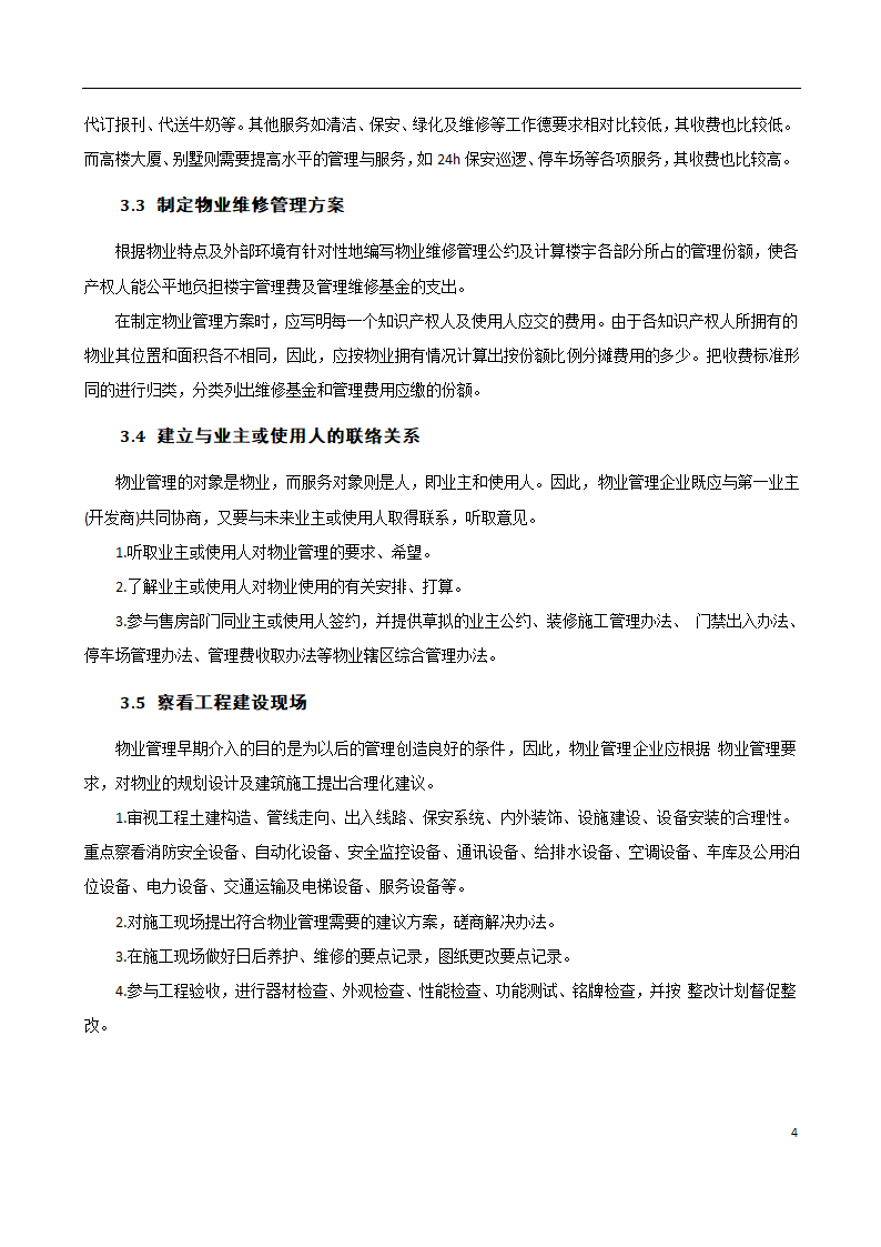 房地产开发与经营管理课程论文.docx第5页