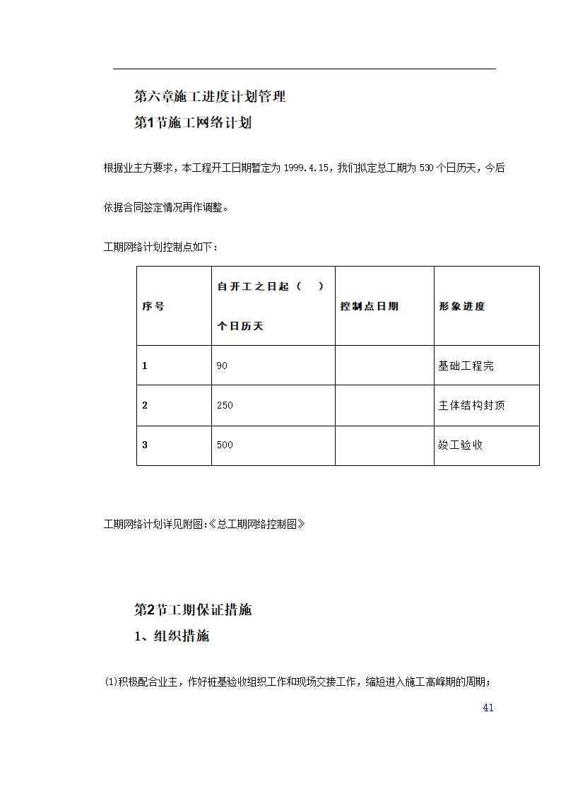 某门诊楼施工组织设计.doc第41页