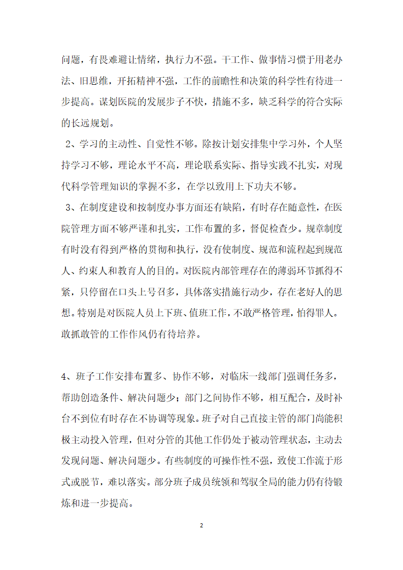 卫生院学习实践活动典型材料.doc第2页