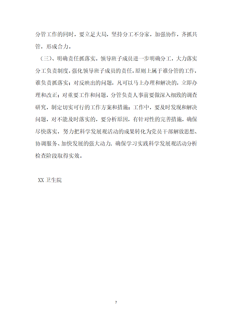 卫生院学习实践活动典型材料.doc第7页