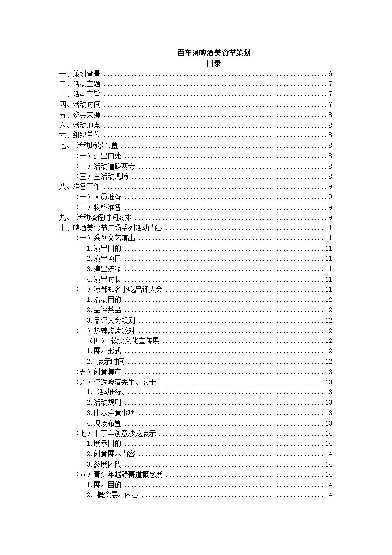 啤酒美食节活动策划.docx第3页