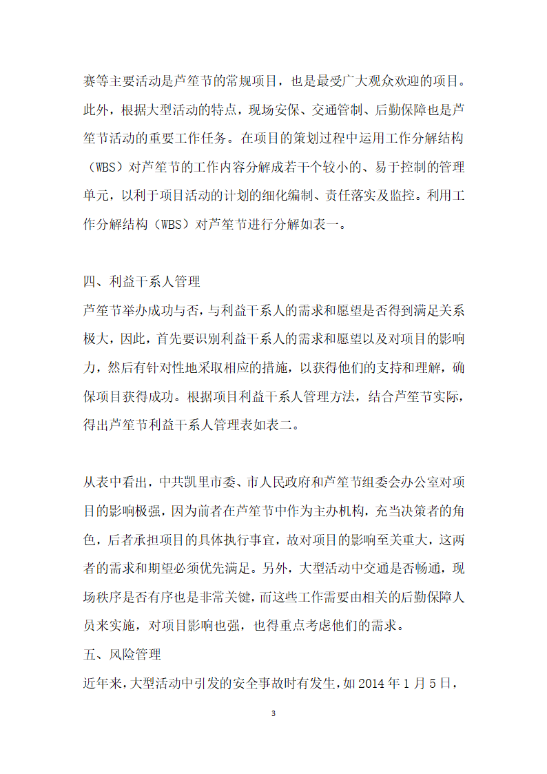 民族地区大型节庆活动中的项目管理——以凯里国际芦笙节为例.docx第3页