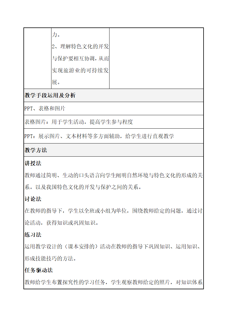 《繁荣地方特色文化》参考教案1.doc.doc第3页