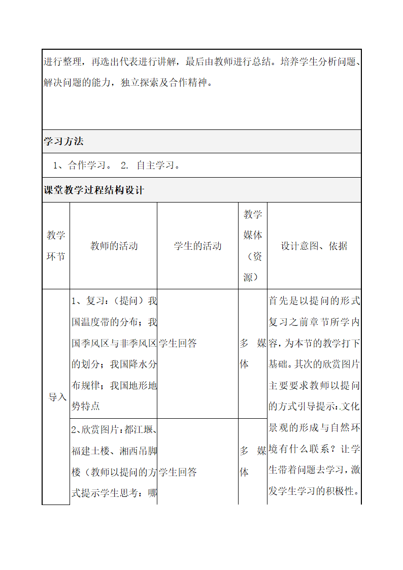 《繁荣地方特色文化》参考教案1.doc.doc第4页