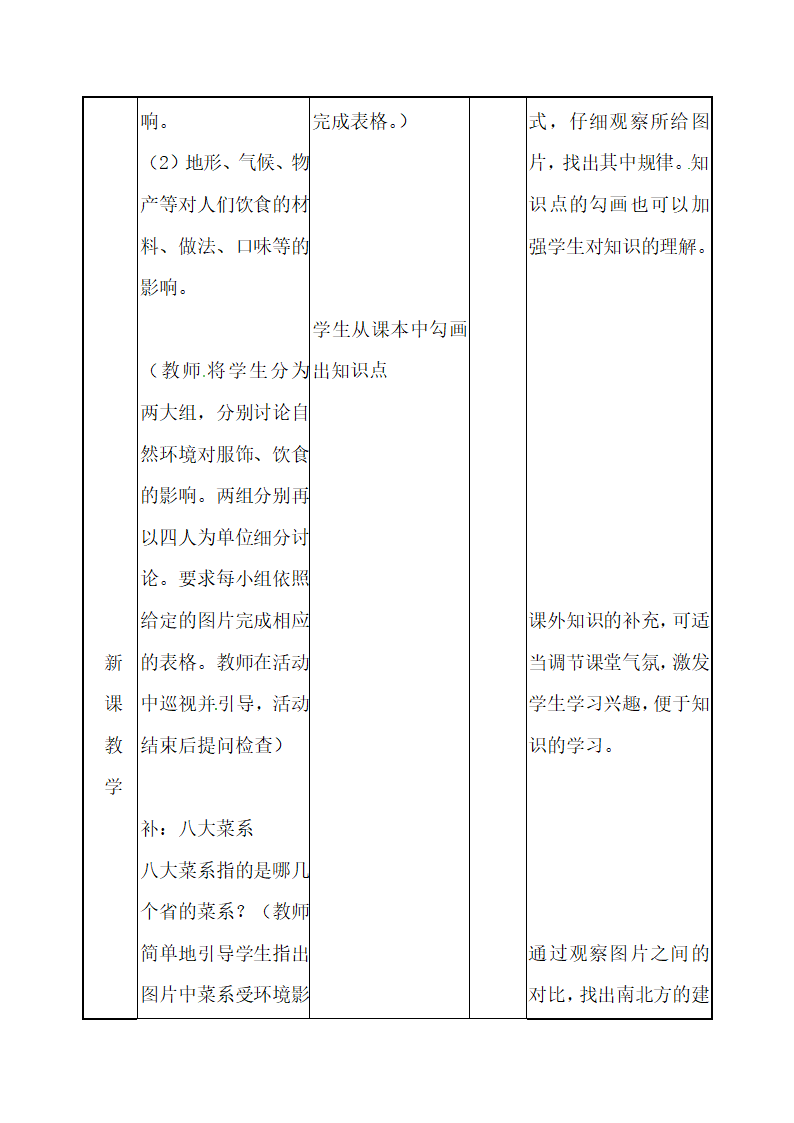 《繁荣地方特色文化》参考教案1.doc.doc第6页