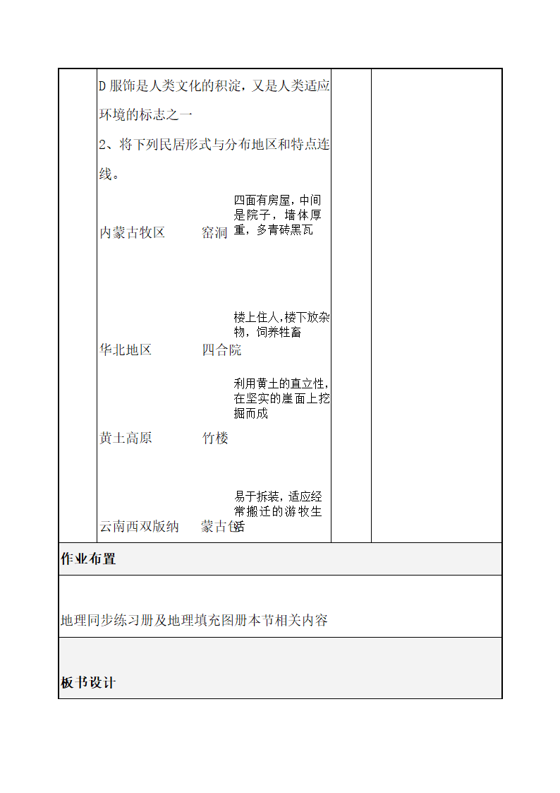 《繁荣地方特色文化》参考教案1.doc.doc第11页