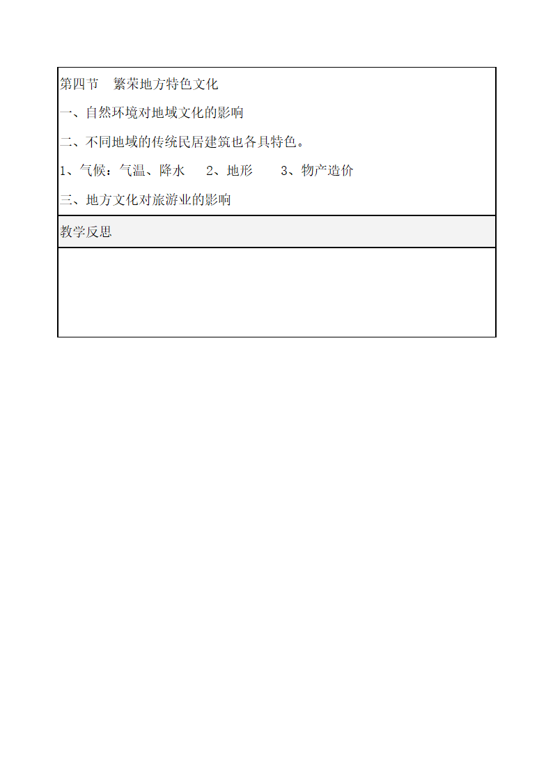 《繁荣地方特色文化》参考教案1.doc.doc第12页