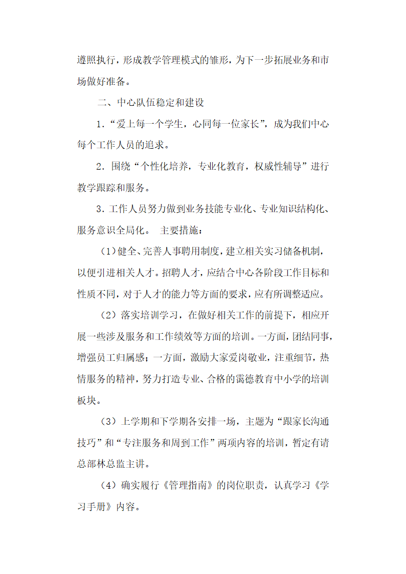 培训机构教学计划.docx第3页