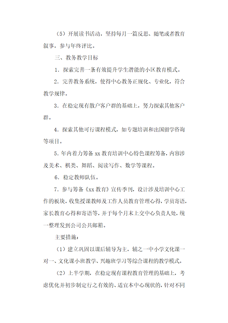 培训机构教学计划.docx第4页