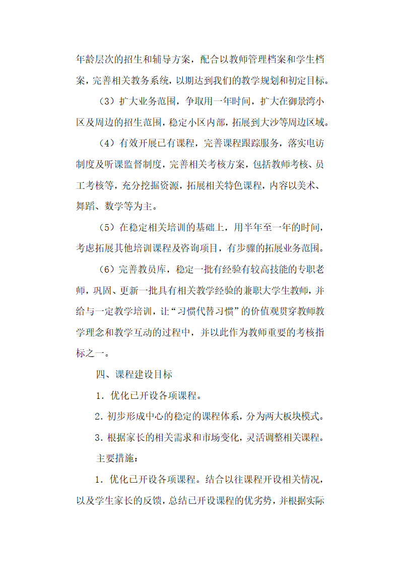 培训机构教学计划.docx第5页