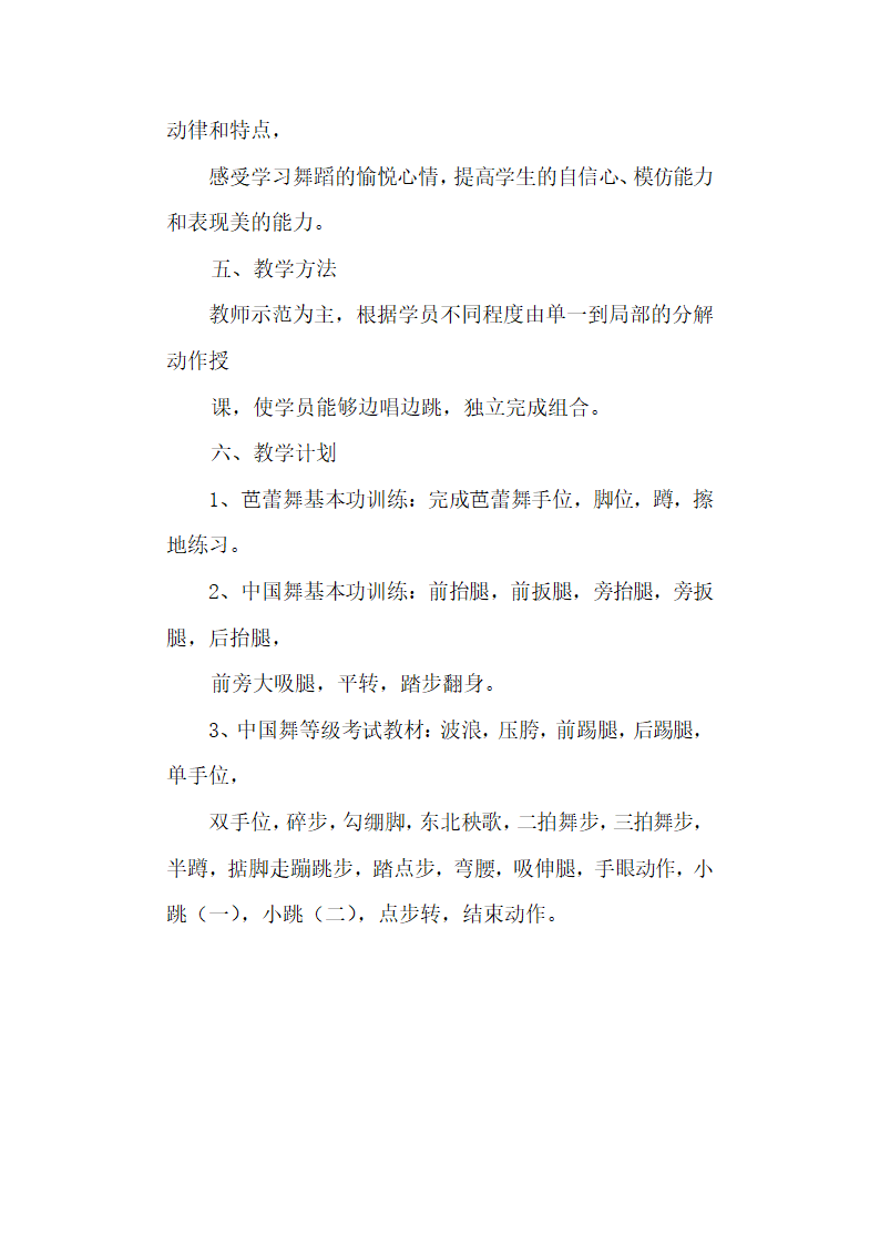 培训机构教学计划.docx第19页