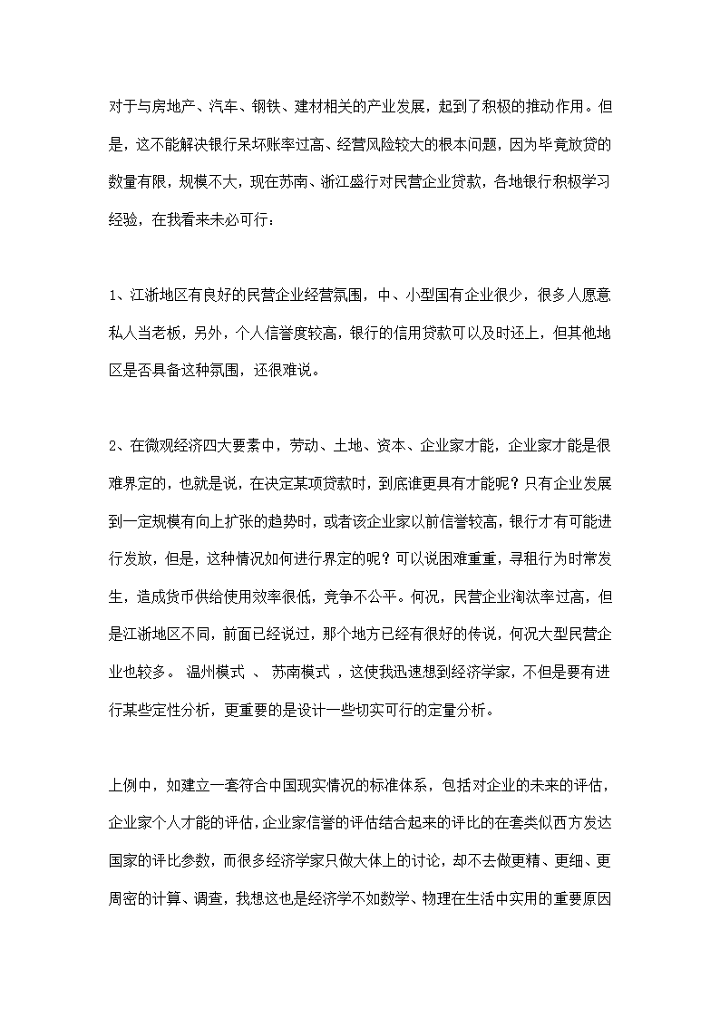 大学生寒假银行实践论文.docx第2页