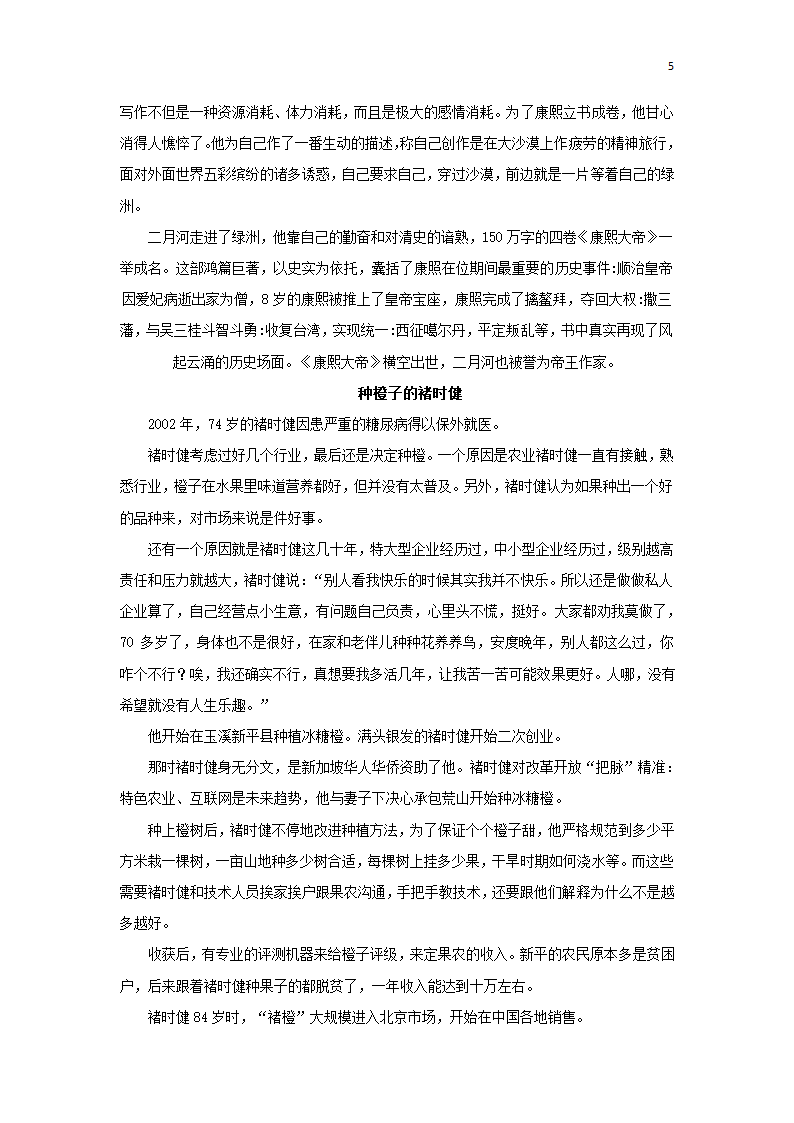 中考复习《议论文升格之一句话叙例》教案.doc第5页