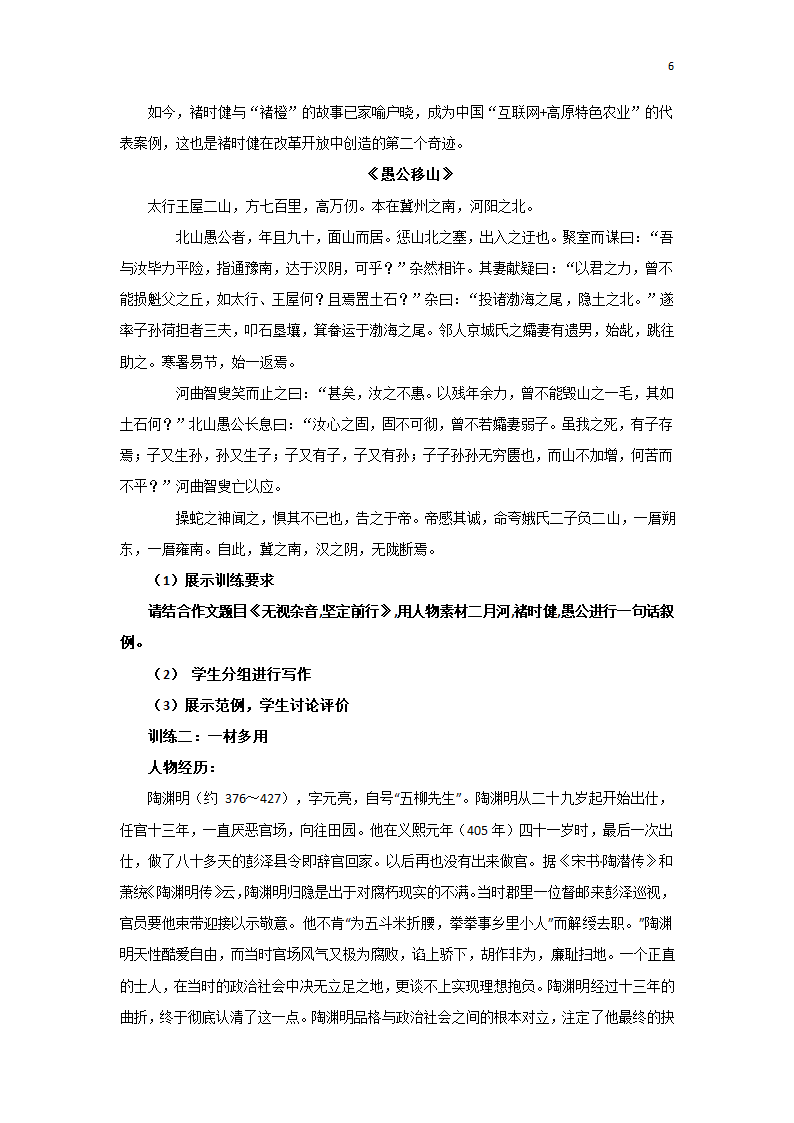 中考复习《议论文升格之一句话叙例》教案.doc第6页