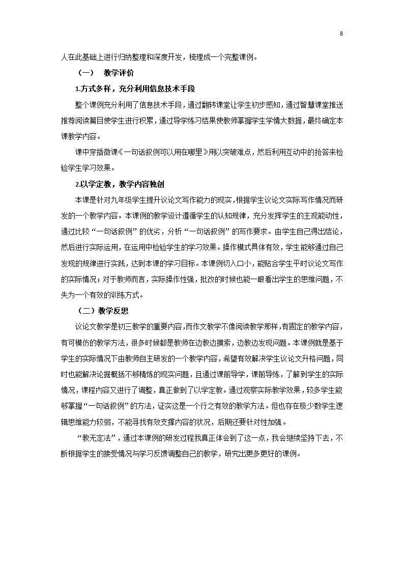 中考复习《议论文升格之一句话叙例》教案.doc第8页