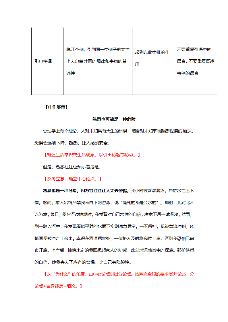 2024届高考语文复习：“五段三论式”议论文写作指导.doc第5页