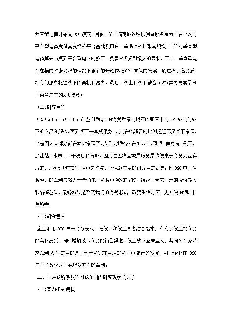 电子商务论文开题报告.docx第2页