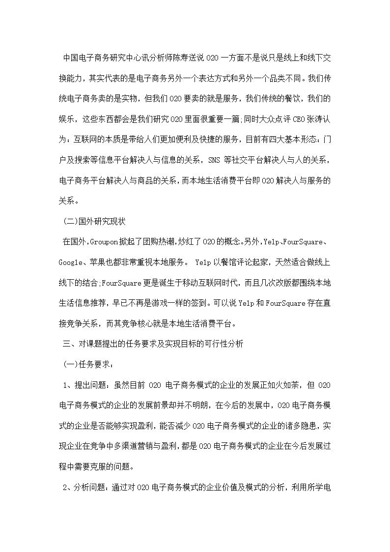 电子商务论文开题报告.docx第3页