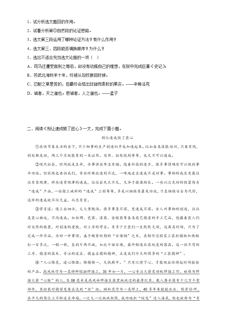 九年级语文上册期中复习议论文阅读训练（含答案）.doc第2页