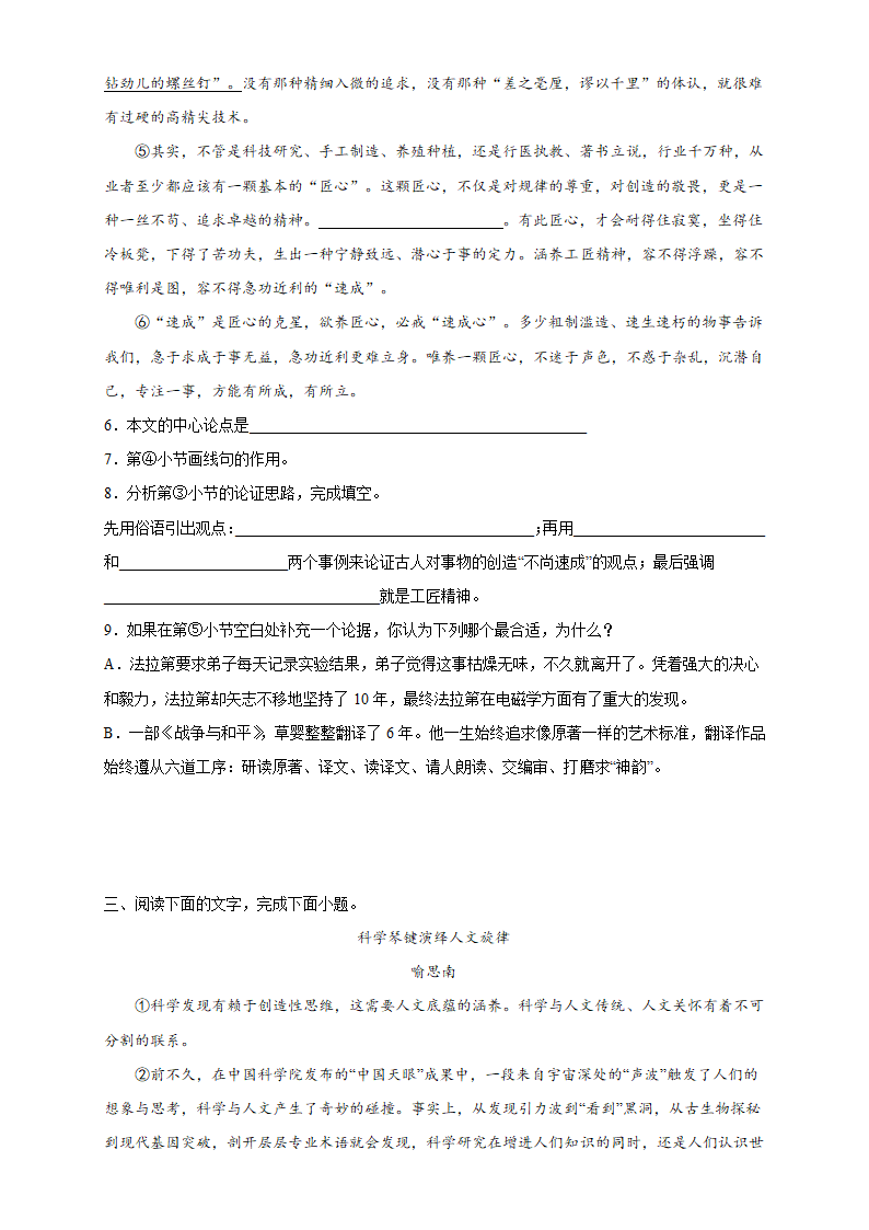 九年级语文上册期中复习议论文阅读训练（含答案）.doc第3页