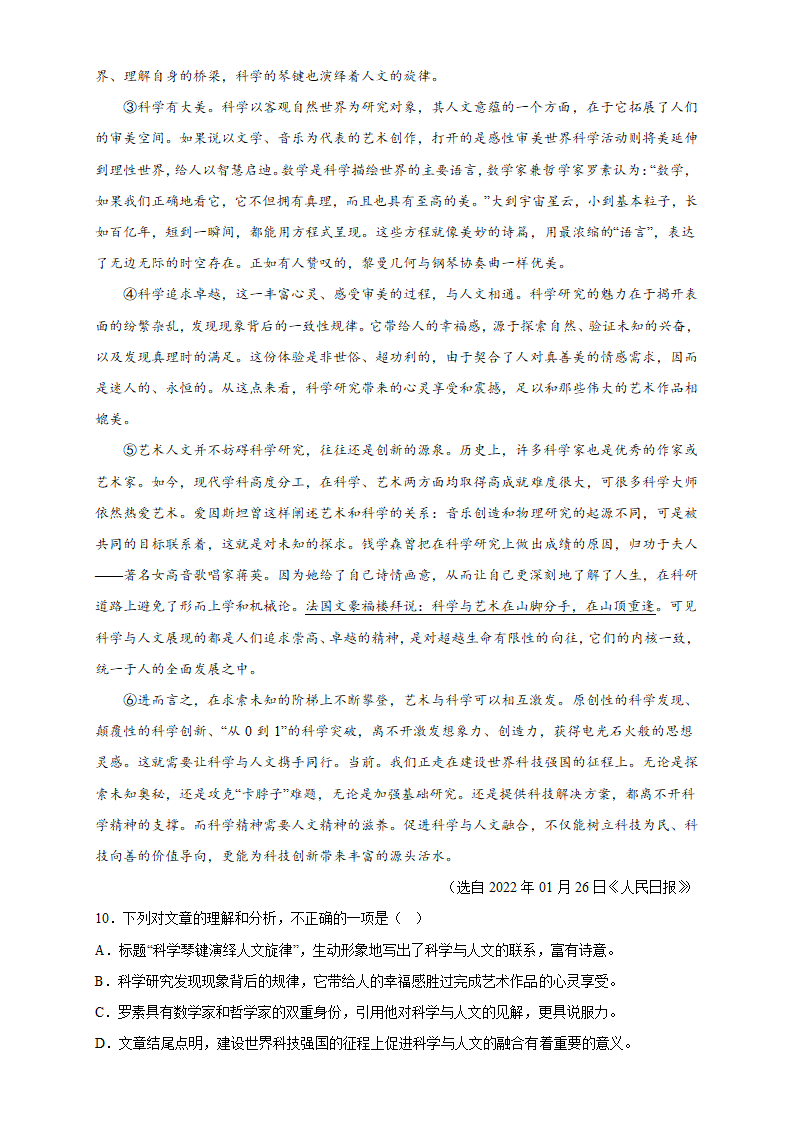 九年级语文上册期中复习议论文阅读训练（含答案）.doc第4页