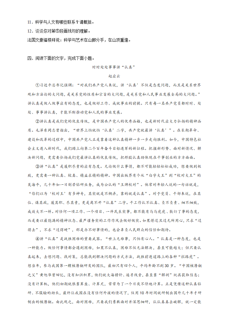 九年级语文上册期中复习议论文阅读训练（含答案）.doc第5页