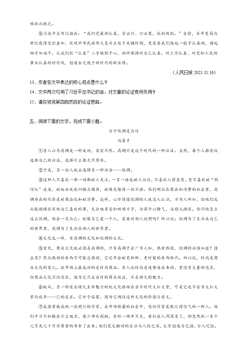 九年级语文上册期中复习议论文阅读训练（含答案）.doc第6页