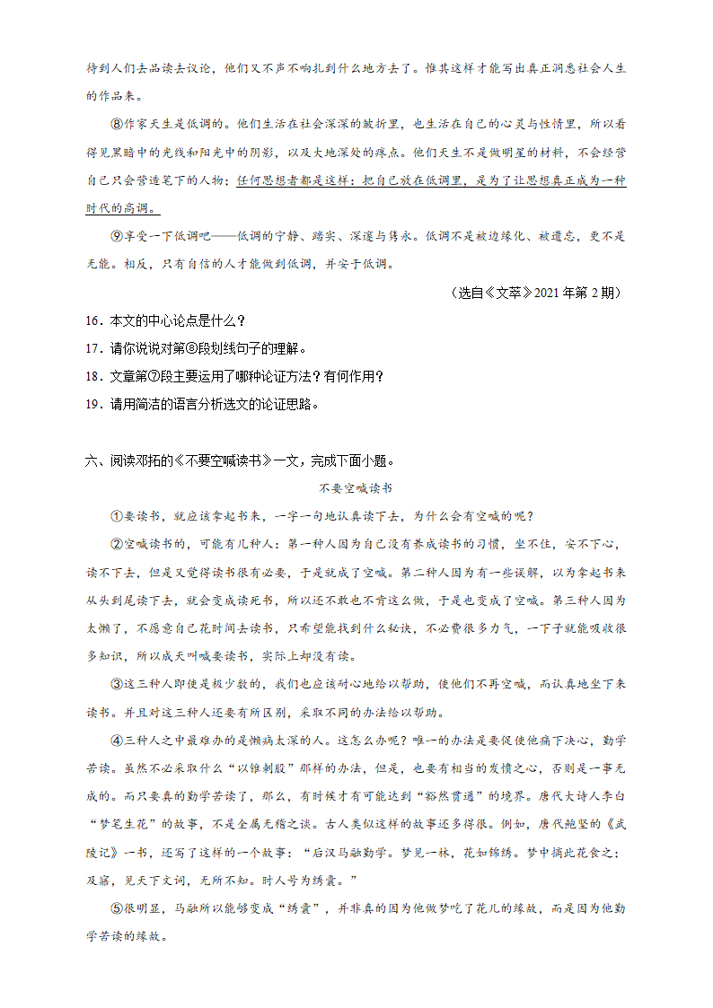 九年级语文上册期中复习议论文阅读训练（含答案）.doc第7页