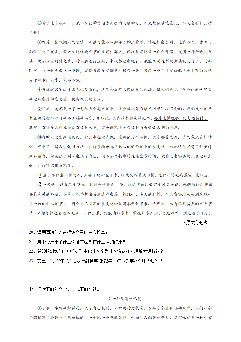 九年级语文上册期中复习议论文阅读训练（含答案）.doc第8页