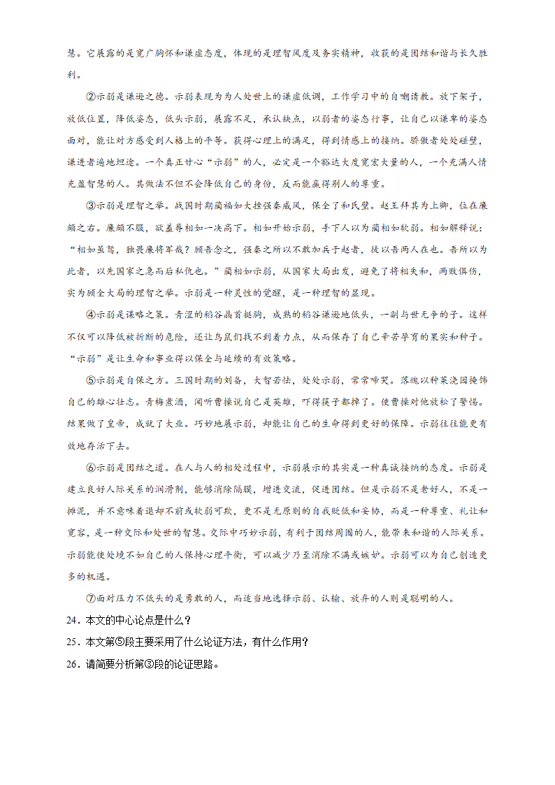 九年级语文上册期中复习议论文阅读训练（含答案）.doc第9页