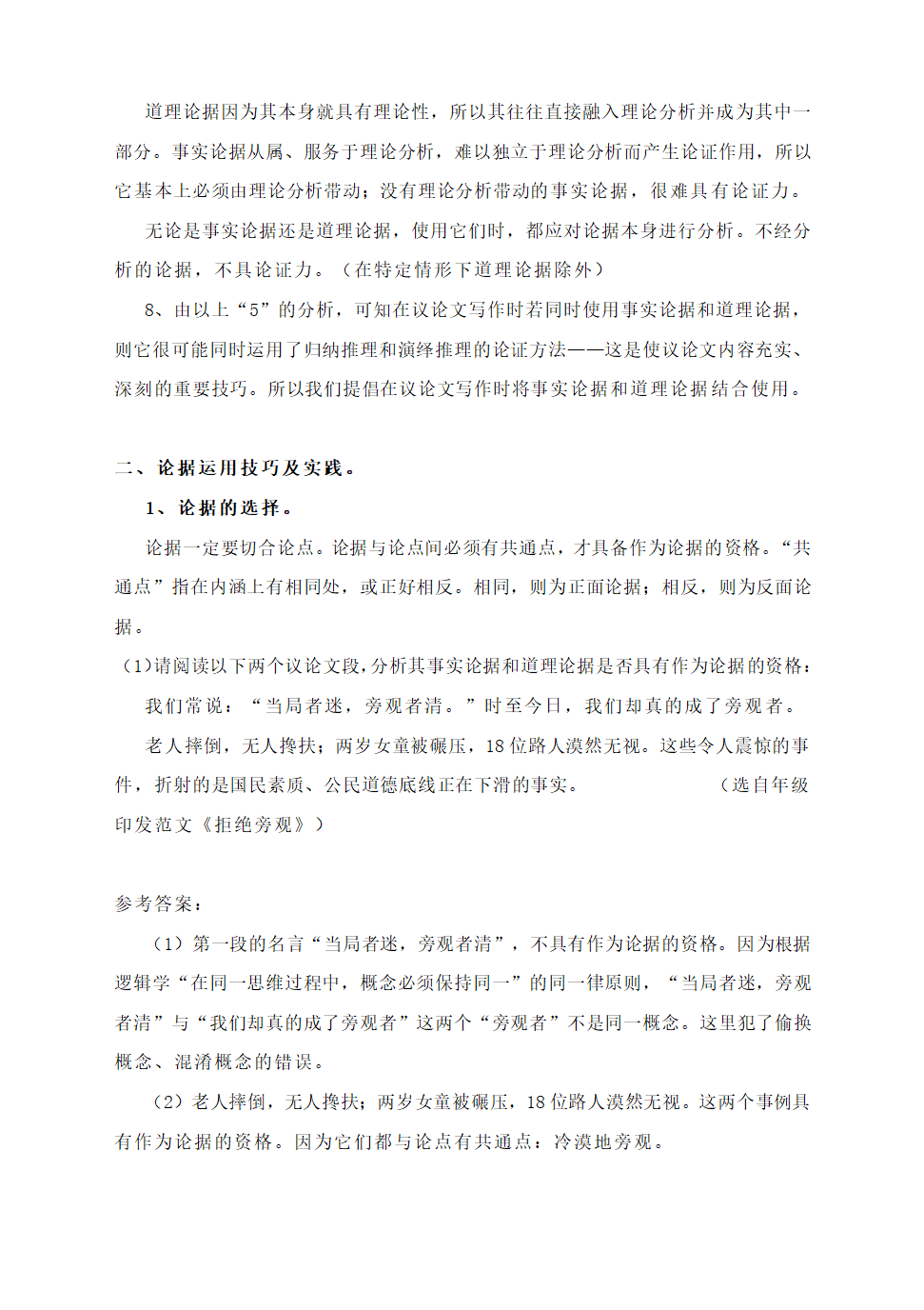 议论文写作“内容充实”技法：如何使用论据 导学案.doc第2页