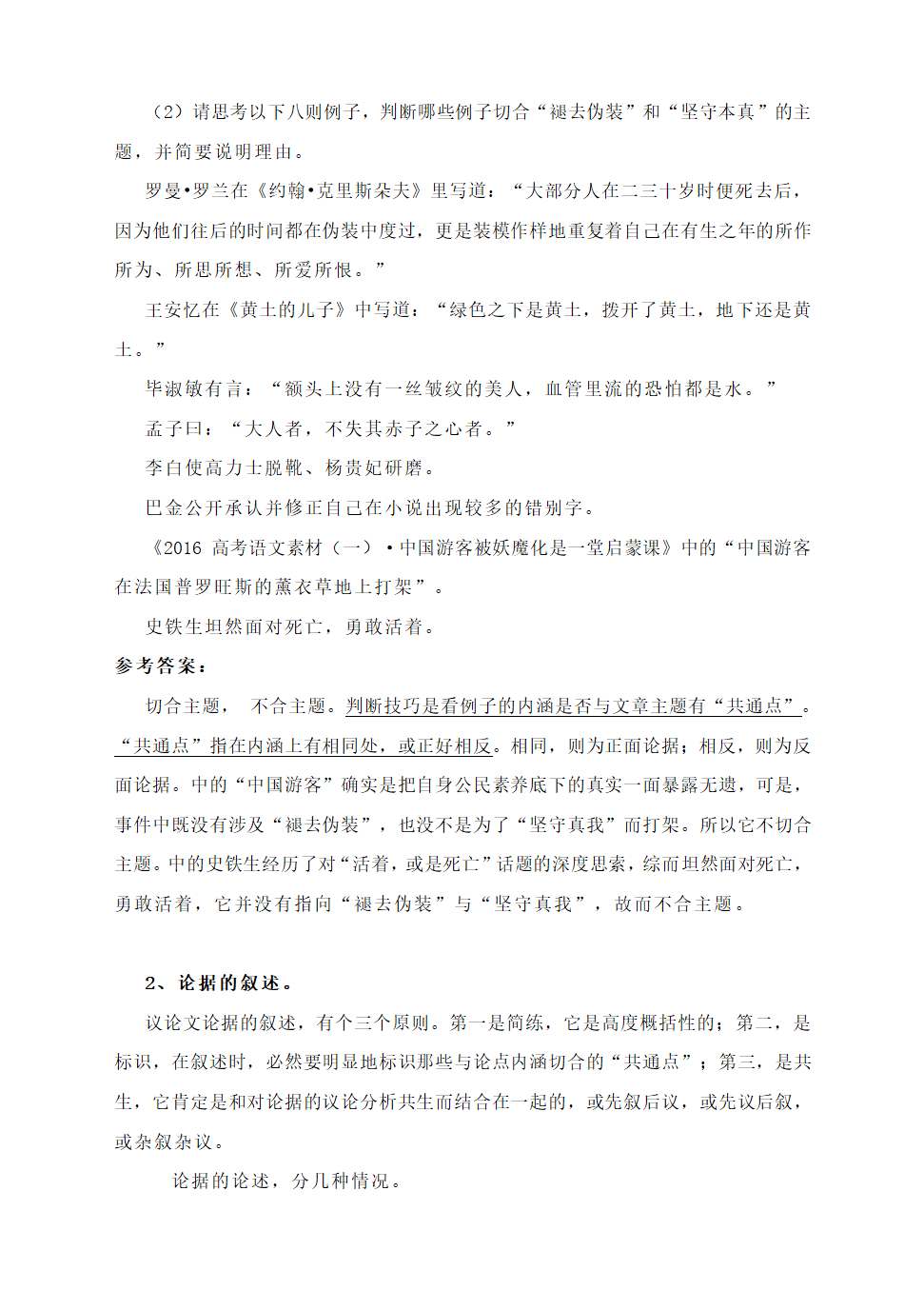 议论文写作“内容充实”技法：如何使用论据 导学案.doc第3页