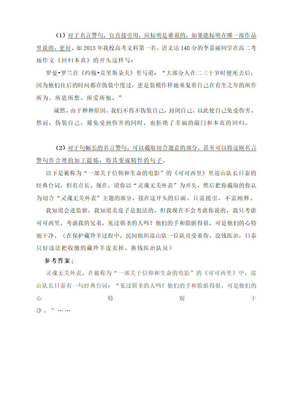 议论文写作“内容充实”技法：如何使用论据 导学案.doc第4页