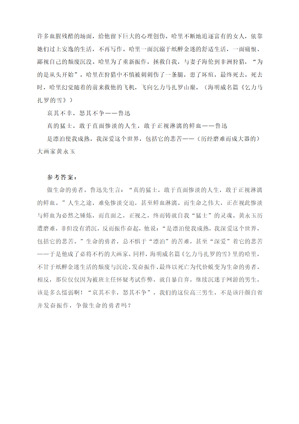 议论文写作“内容充实”技法：如何使用论据 导学案.doc第8页