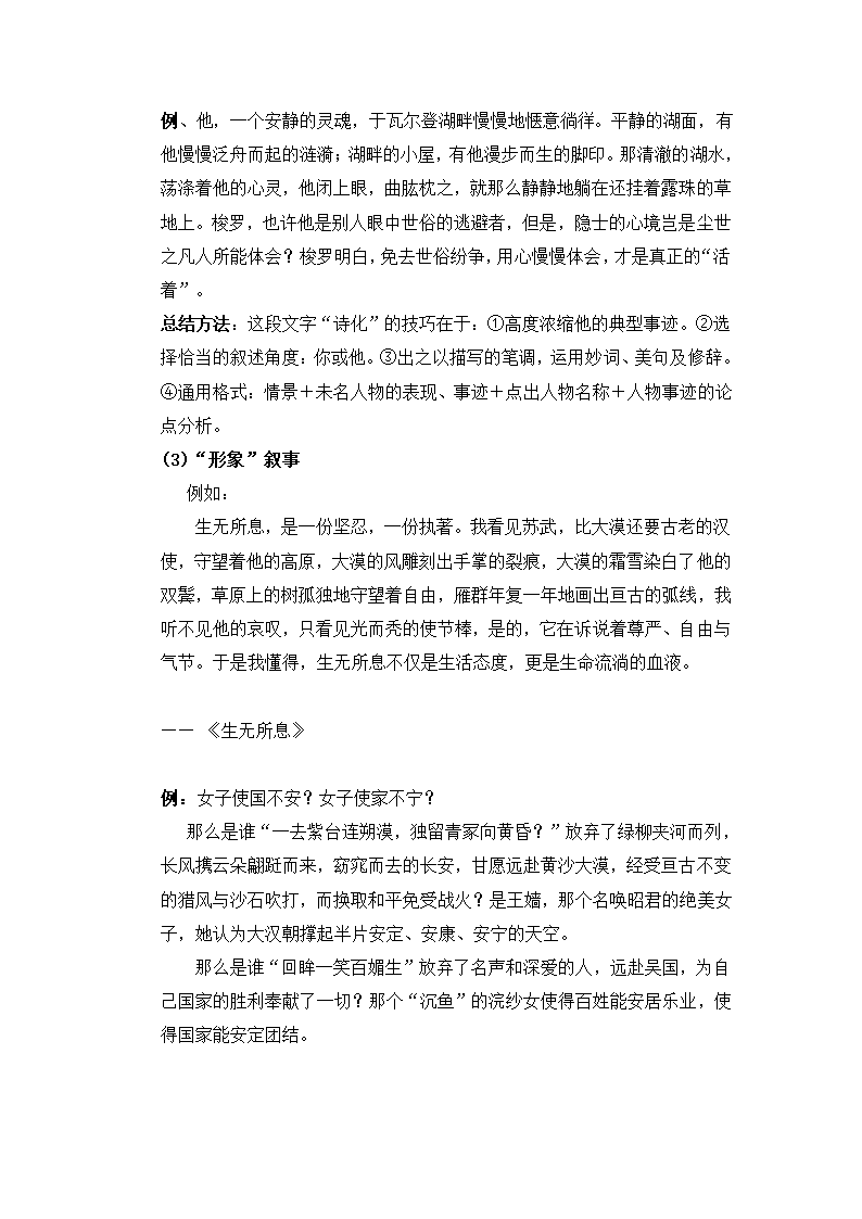 2023届高考议论文写作指导：议论中的记叙+教学设计.doc第3页