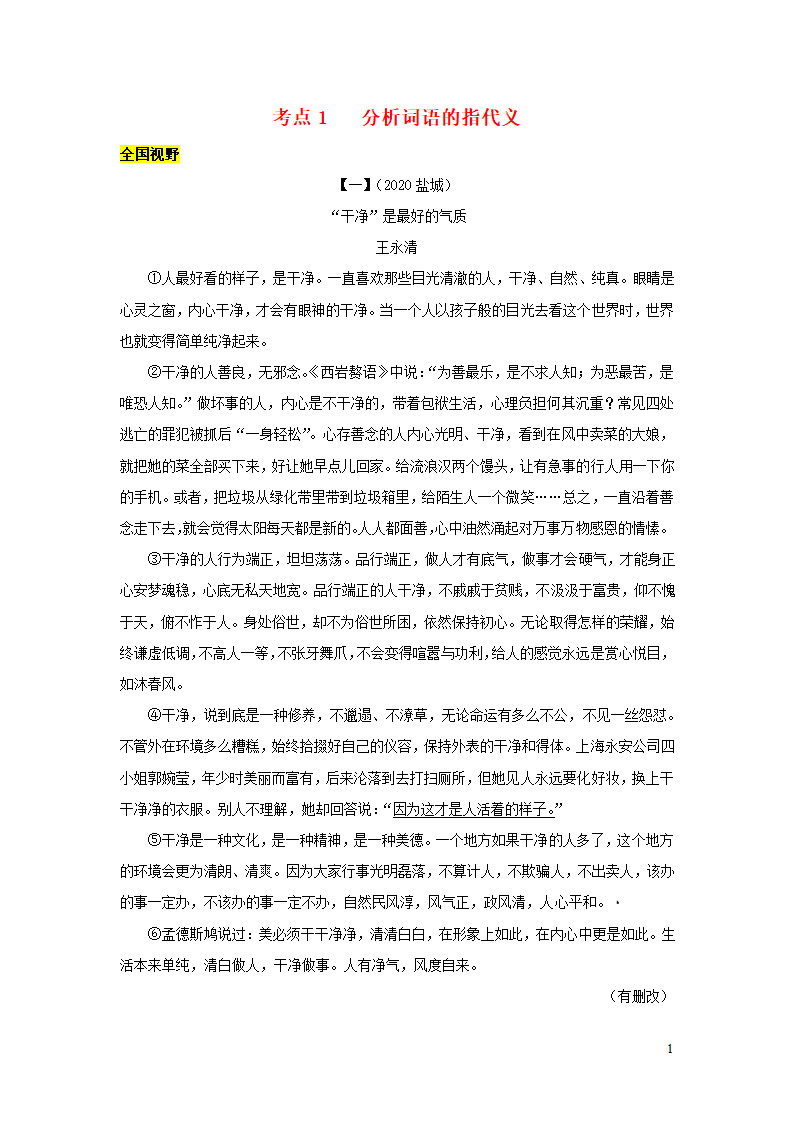 中考语文第三部分现代文阅读专题四议论文阅读(学案).doc第1页