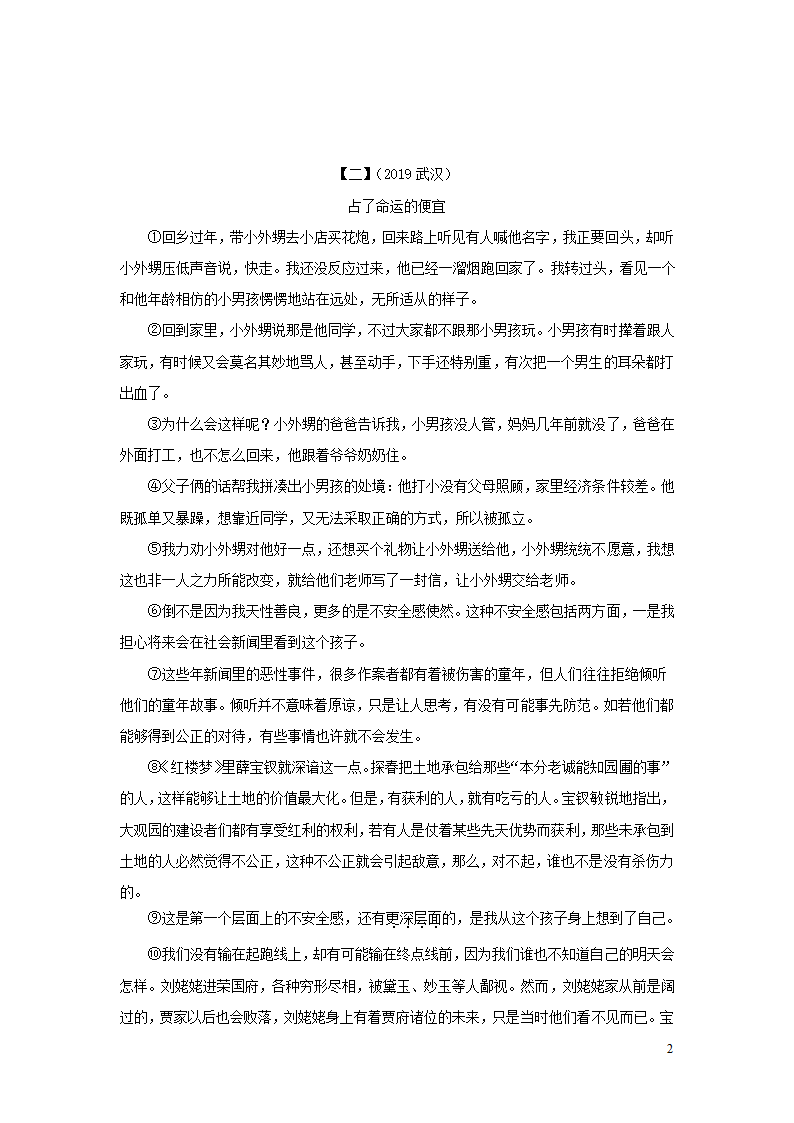 中考语文第三部分现代文阅读专题四议论文阅读(学案).doc第2页