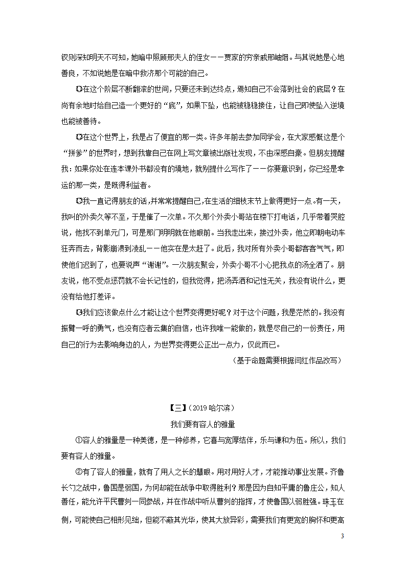 中考语文第三部分现代文阅读专题四议论文阅读(学案).doc第3页