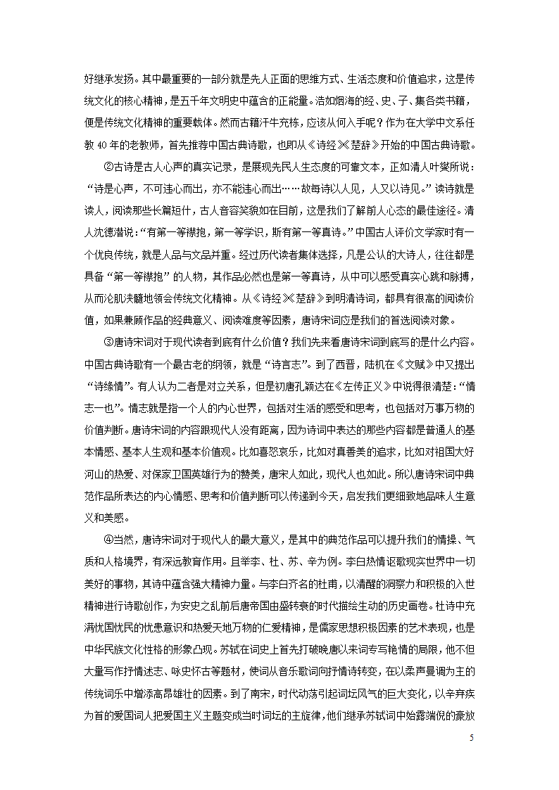 中考语文第三部分现代文阅读专题四议论文阅读(学案).doc第5页