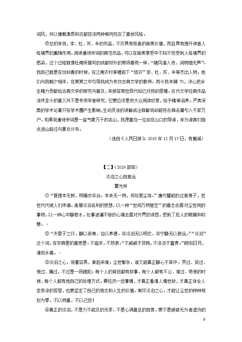 中考语文第三部分现代文阅读专题四议论文阅读(学案).doc第6页