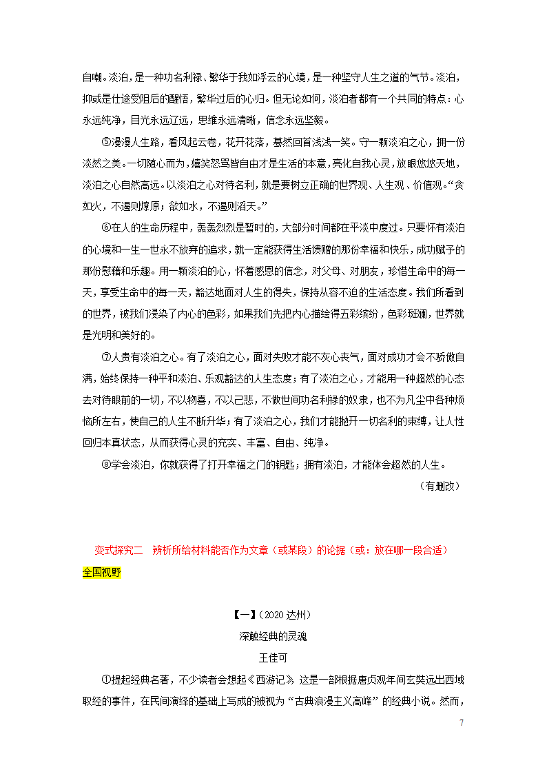 中考语文第三部分现代文阅读专题四议论文阅读(学案).doc第7页