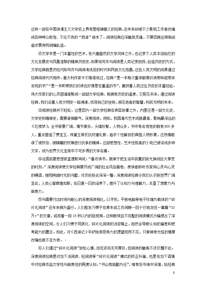 中考语文第三部分现代文阅读专题四议论文阅读(学案).doc第8页