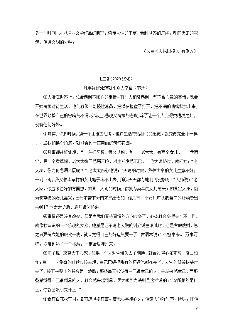 中考语文第三部分现代文阅读专题四议论文阅读(学案).doc第9页