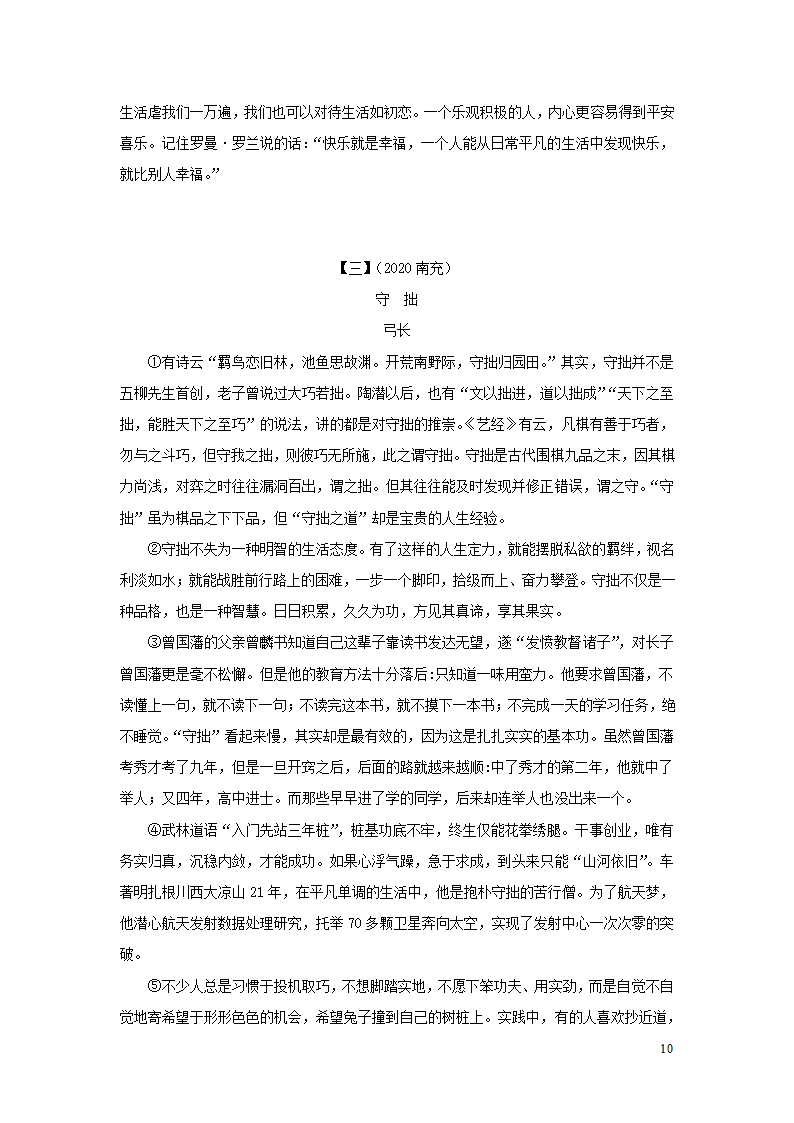 中考语文第三部分现代文阅读专题四议论文阅读(学案).doc第10页