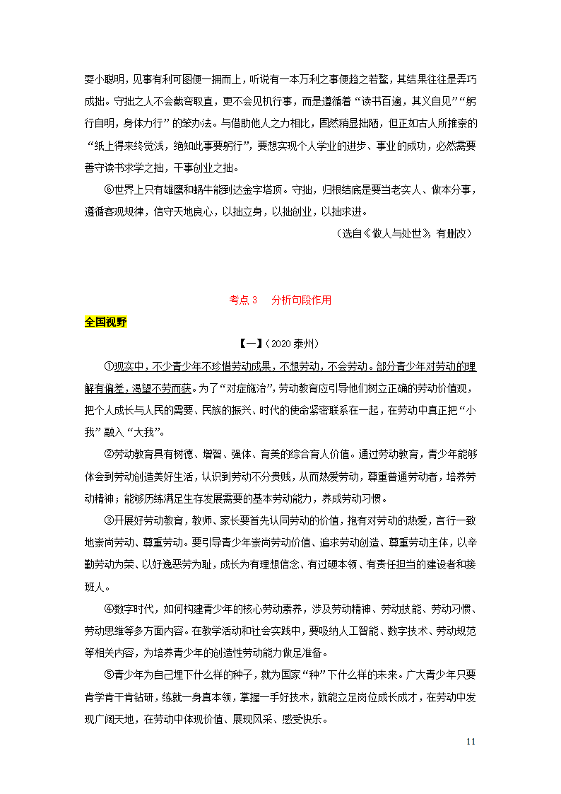 中考语文第三部分现代文阅读专题四议论文阅读(学案).doc第11页