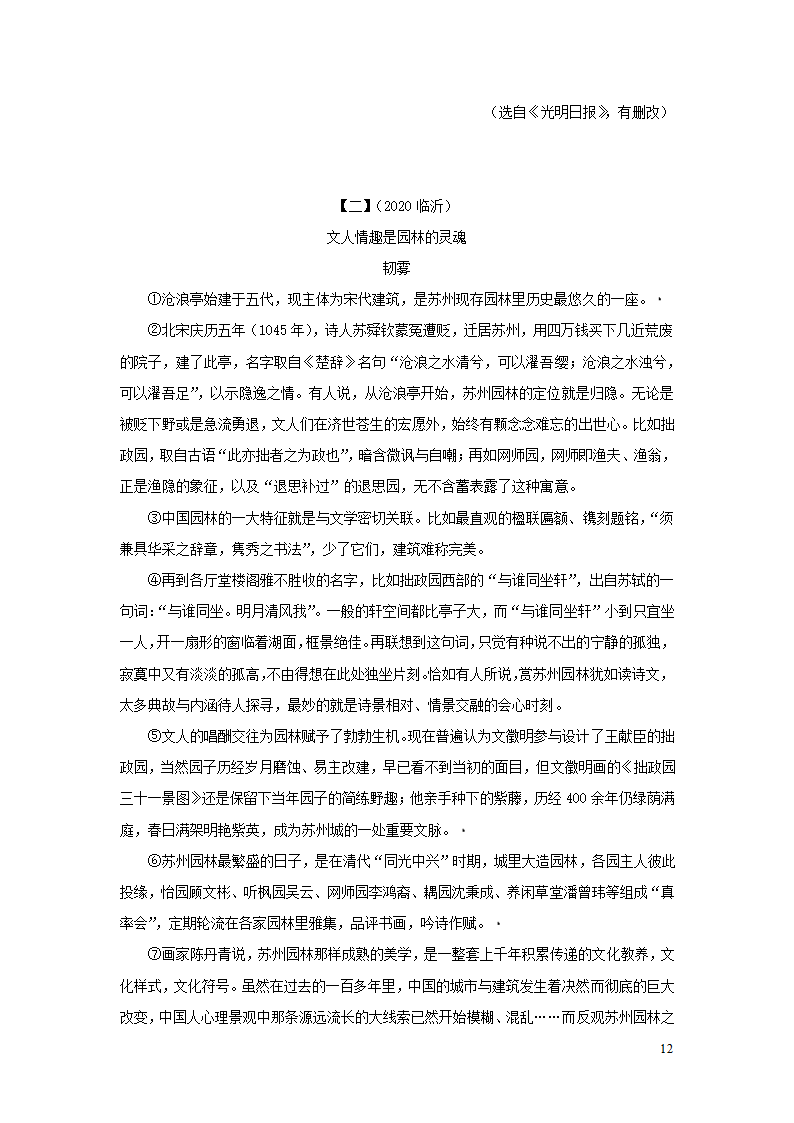 中考语文第三部分现代文阅读专题四议论文阅读(学案).doc第12页