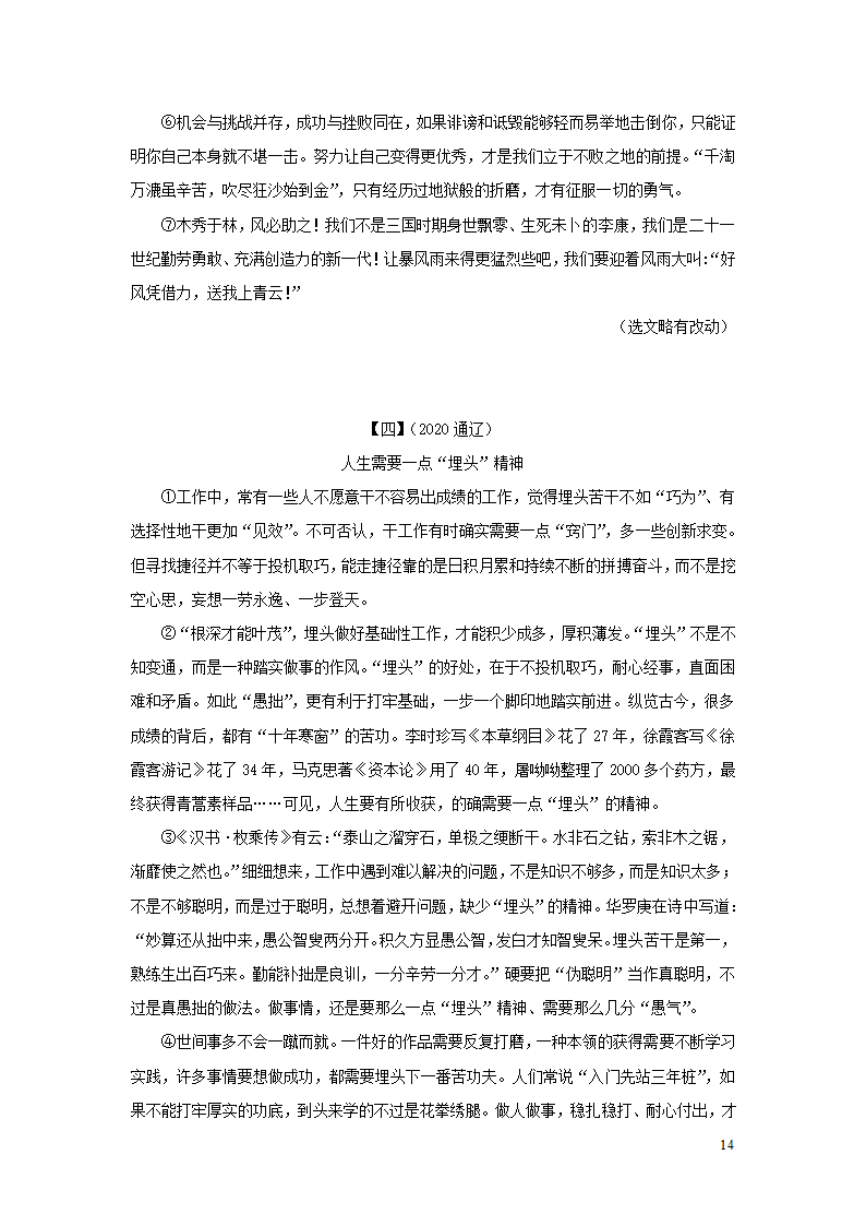 中考语文第三部分现代文阅读专题四议论文阅读(学案).doc第14页