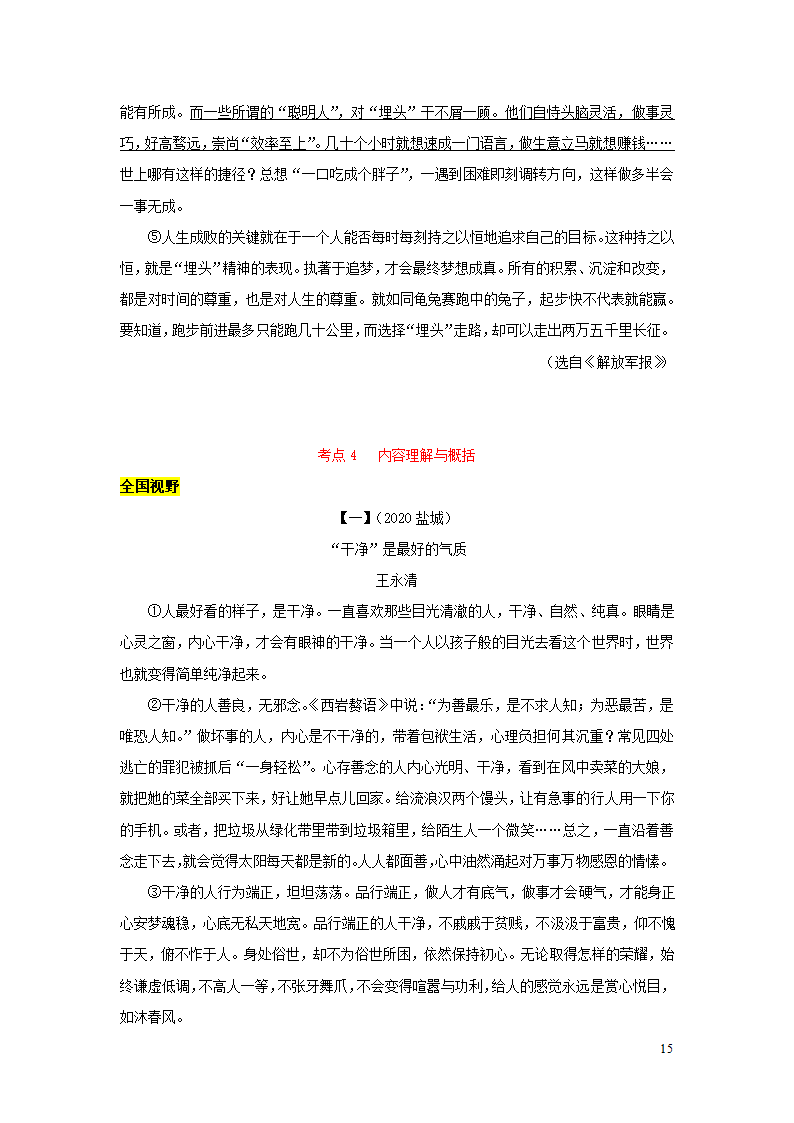 中考语文第三部分现代文阅读专题四议论文阅读(学案).doc第15页