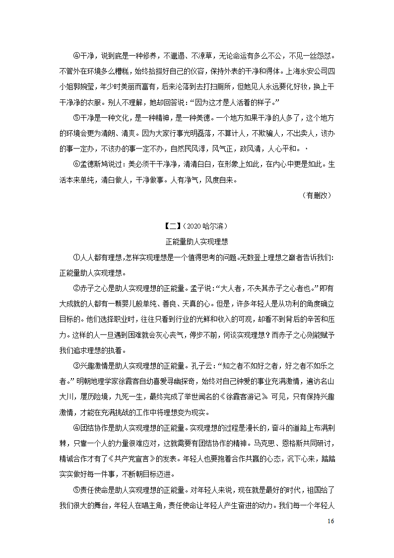 中考语文第三部分现代文阅读专题四议论文阅读(学案).doc第16页