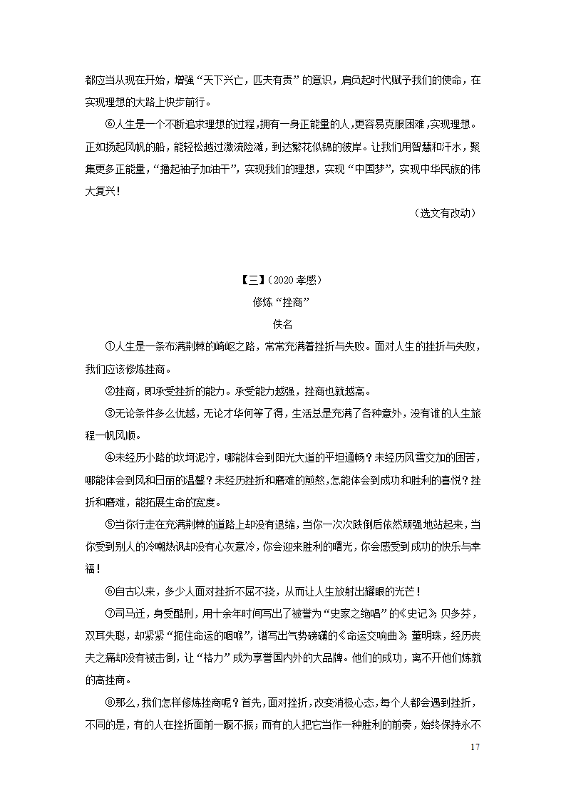 中考语文第三部分现代文阅读专题四议论文阅读(学案).doc第17页